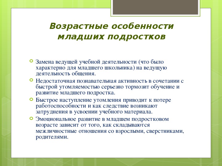 Особенности мотивации учебной деятельности подростков. Особенности учебной деятельности подростков. Особенности учебной деятельности в подростковом возрасте. Особенности учебной деятельности подростка. Особенности учебной деятельности подростков кратко.