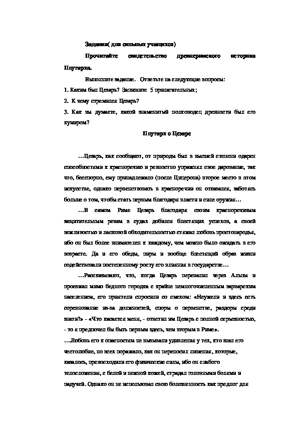 План- конспект и презентация  урока истории Древнего мира    «  Император Октавиан Август», 5 класс