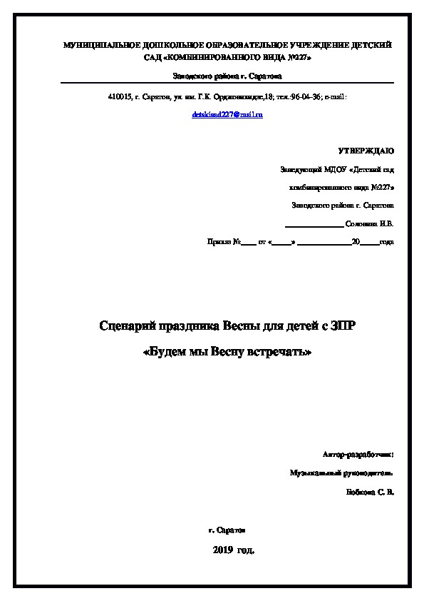 Обложка для материала Конспект итогового НОД в средней группе на тему "ВЕСНА"