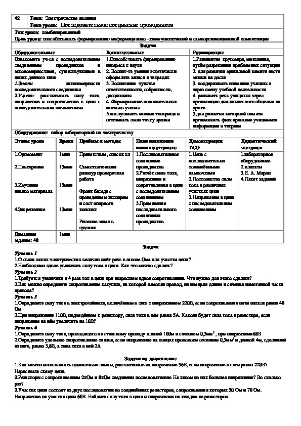 Последовательное соединение проводников 8 класс технологическая карта