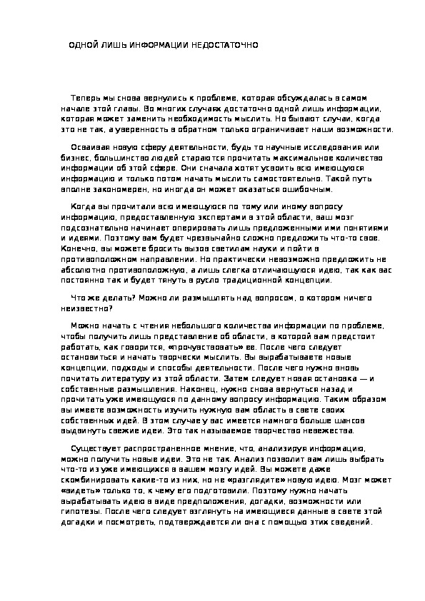 Обложка для материала ОДНОЙ ЛИШЬ ИНФОРМАЦИИ НЕДОСТАТОЧНО