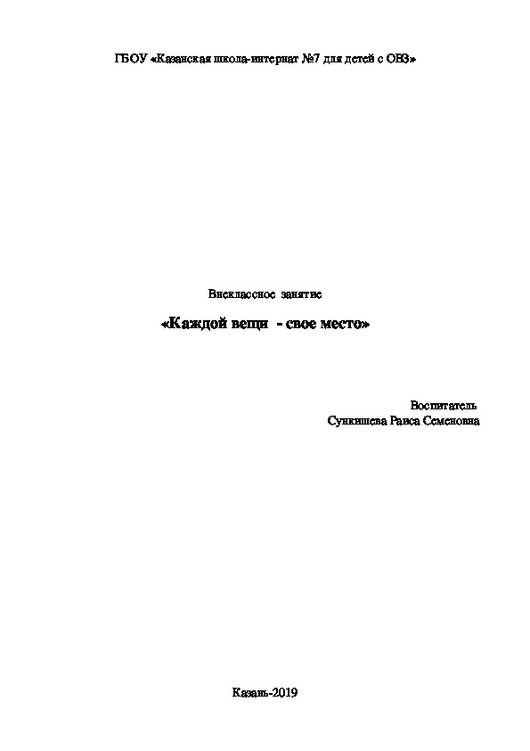 "Каждой вещи- свое место" (1 класс)