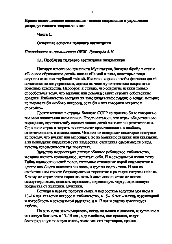 Обложка для материала Научно-методический материал. Нравственно-половое воспитание - основа сохранения и укрепления репродуктивного здоровья нации