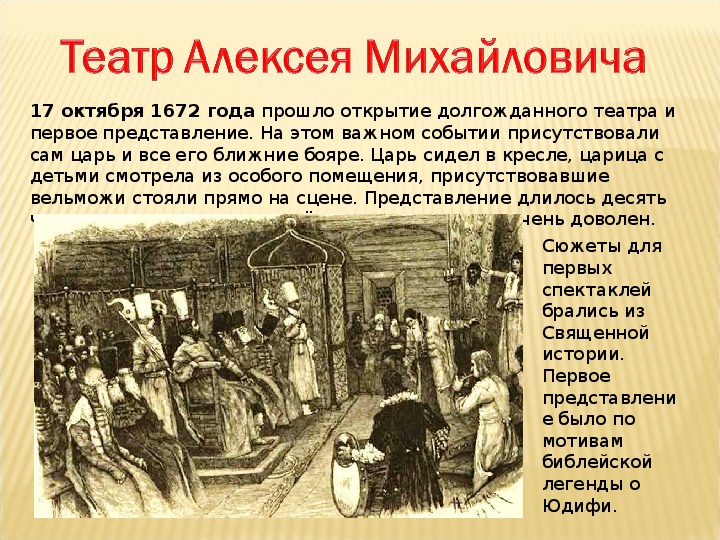 Первый театр. Первый театр в России 1672. Придворный театр царя Алексея Михайловича. Первый театр в России при Алексее Михайловиче. Театр Алексея Михайловича в 17 веке.