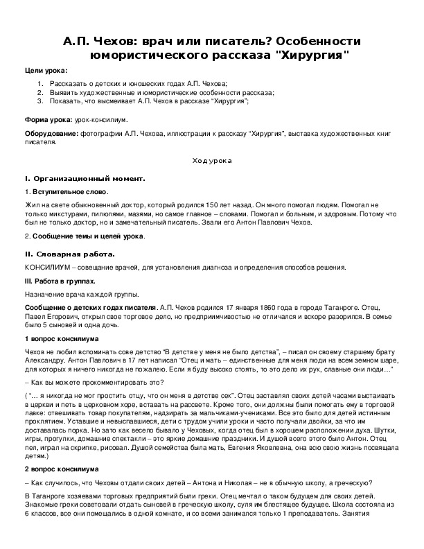 Обложка для материала А.П. Чехов: врач или писатель?