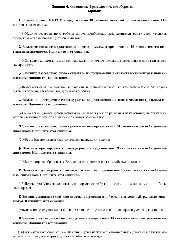 Обложка для материала Проверочные тесты для отработки задания № 6 ОГЭ по русскому языку" (9 класс)