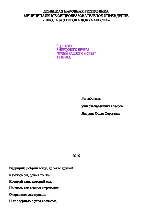 Сценарий выпускного "Музей радости и слез"