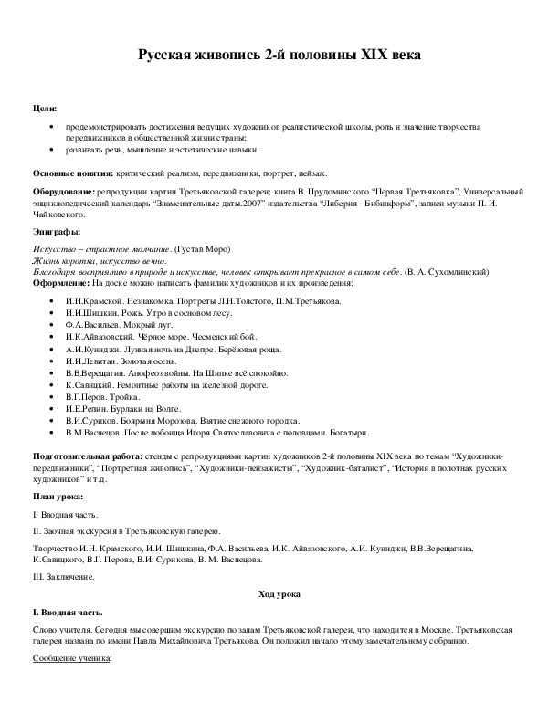 Обложка для материала Русская живопись 2-й половины XIX века