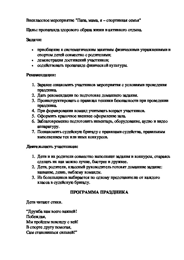 Обложка для материала Внеклассное мероприятие "Папа, мама, я – спортивная семья"