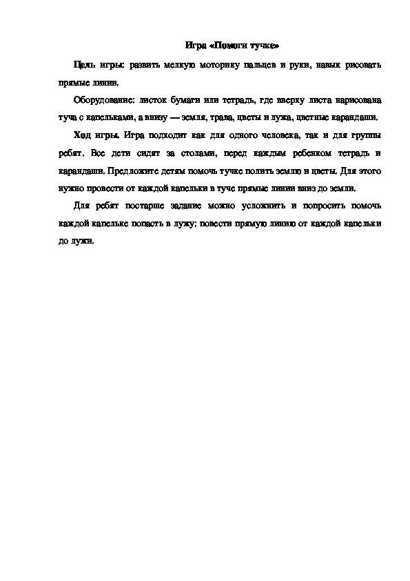 Обложка для материала Игра "Помоги тучке"
