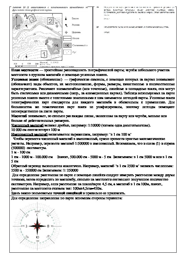 Модуль 18-19 для подготовки к ОГЭ по географии (теоретическая часть)