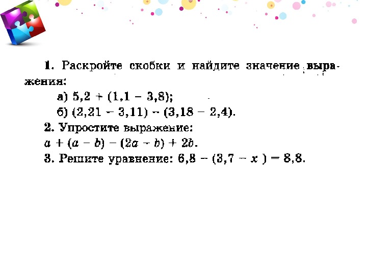 6 класс математика презентация раскрытие скобок