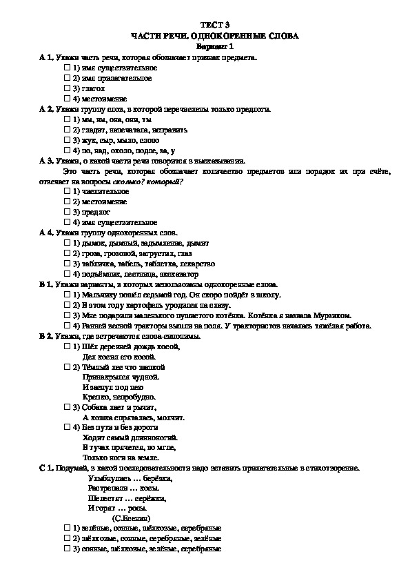 Проверочная по теме существительное 4 класс. Русский язык. Тесты. 3 Класс. Проверочная работа части речи.
