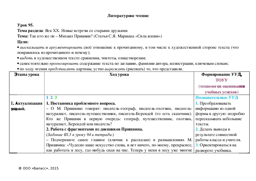 Обложка для материала Так кто же он – Михаил Пришвин? (Статья С.Я. Маршака «Сила жизни»)