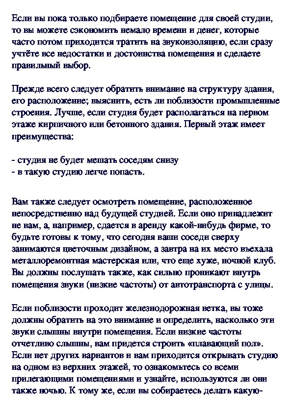 Обложка для материала Выбираем помещение для студии