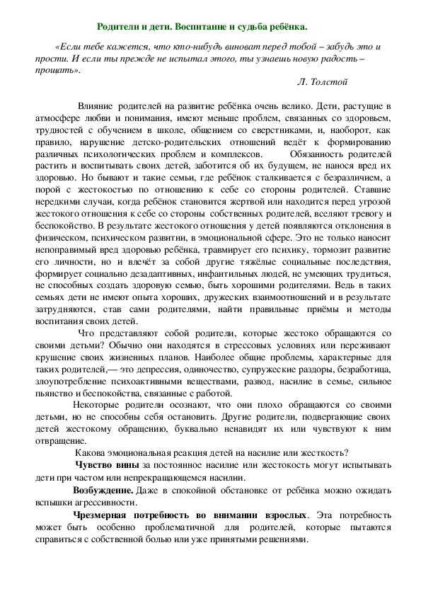 Обложка для материала Консультация для родителей - Родители и дети. Воспитание и судьба ребёнка.