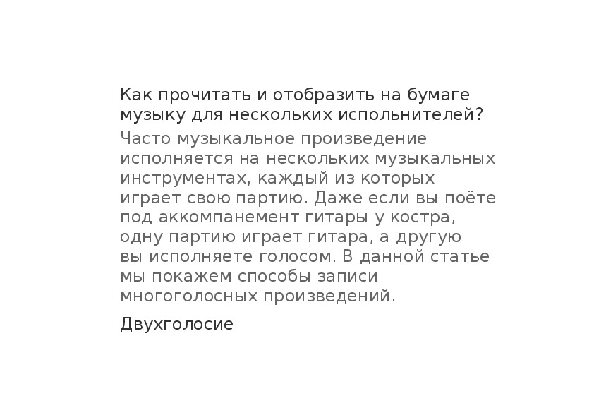Обложка для материала Запись многоголосия