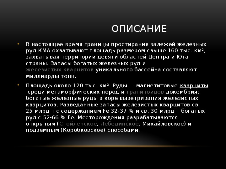 Презентация на тему история открытия курской магнитной аномалии