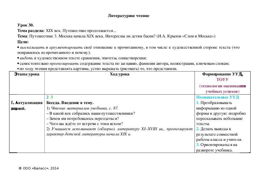 Обложка для материала Путешествие 3. Москва начала XIX века. Интересны ли детям басни? (И.А. Крылов «Слон и Моська»)