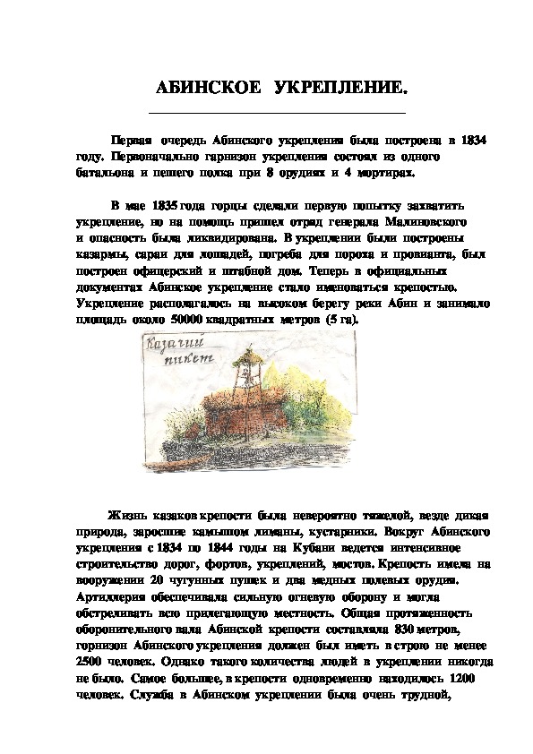 Обложка для материала Абинское укрепление