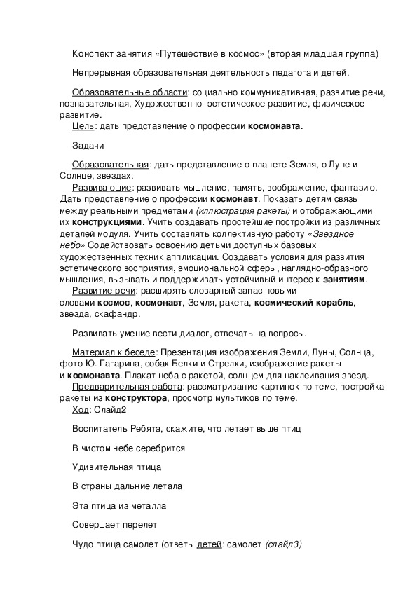 Обложка для материала космос