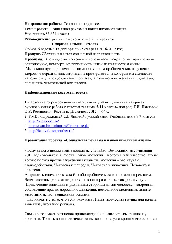 Конспект презентации проектной работы "Социальная реклама в нашей школьной жизни"