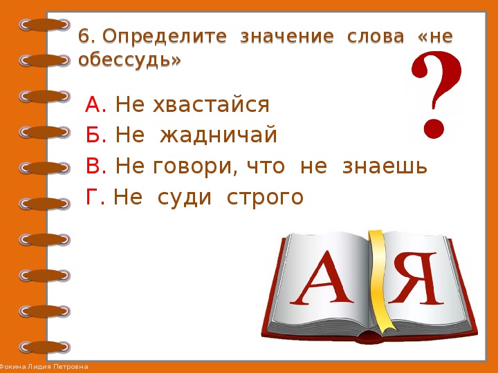 Проверочные задания по литературному чтению во 2 классе по русской народной сказке "Лиса и журавль"