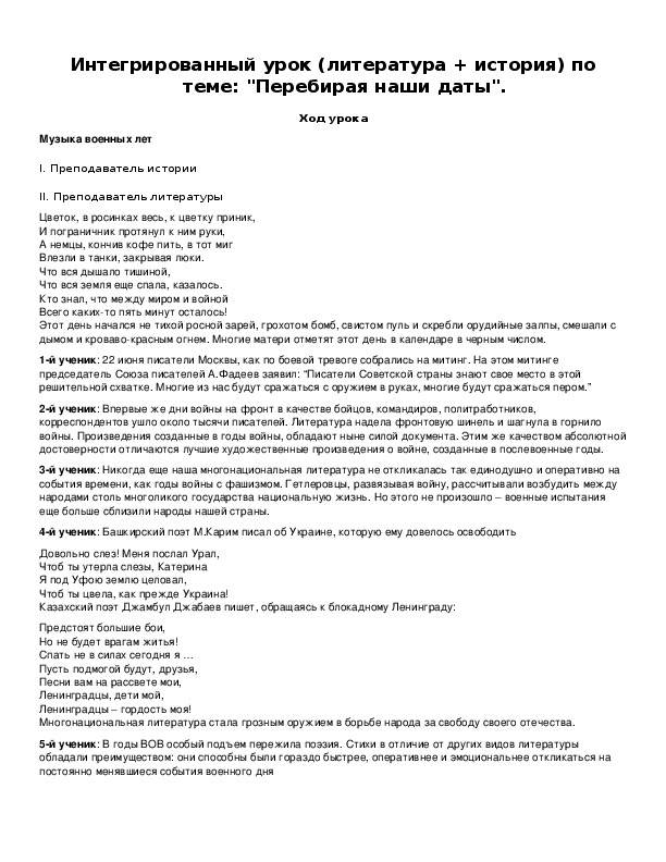 Обложка для материала Интегрированный урок (литература + история) по теме: "Перебирая наши даты".