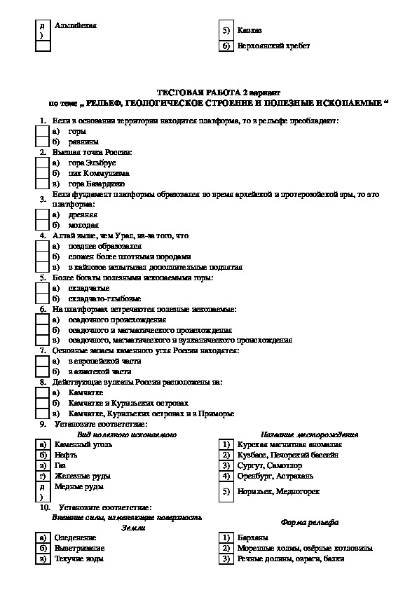 Геологическое строение рельеф и полезные ископаемые тест