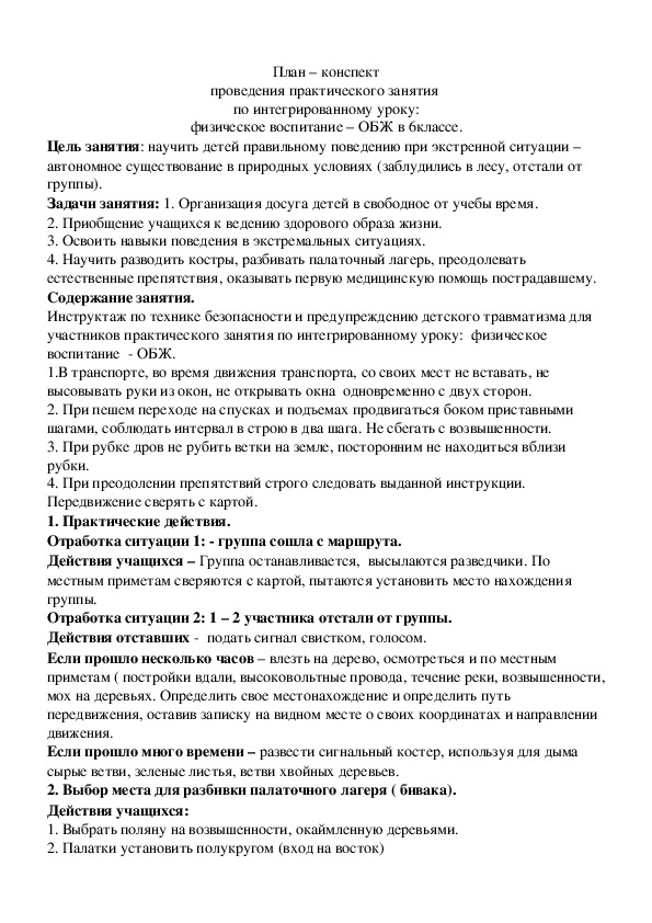 Конспект проведения индивидуальной работы. План конспект проведение подвижной игры. План конспект практического занятия по дисциплине уголовное право. План-конспекта на проведение занятий; МЧС.