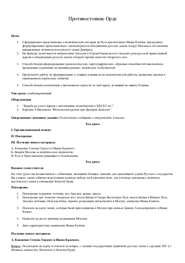 Обложка для материала Противостояние Орде