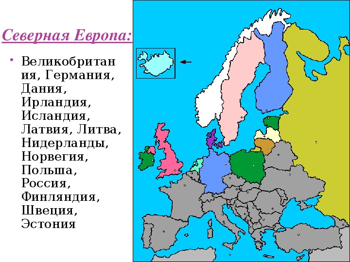 Страны северной европы. Норвегия Финляндия Эстония Латвия Литва. Площадь Северной Европы. Великобритания это Северная Европа.