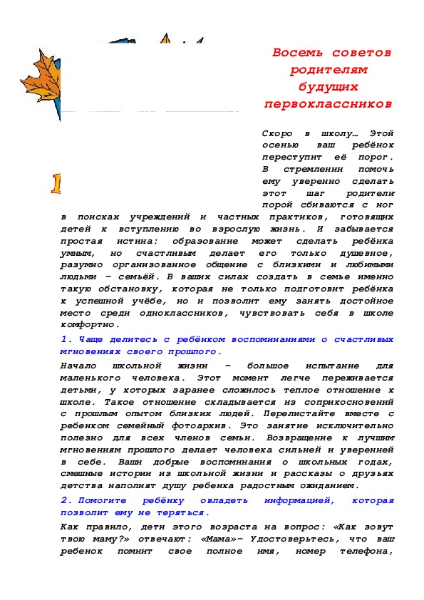 Восемь советов родителям будущих первоклассников