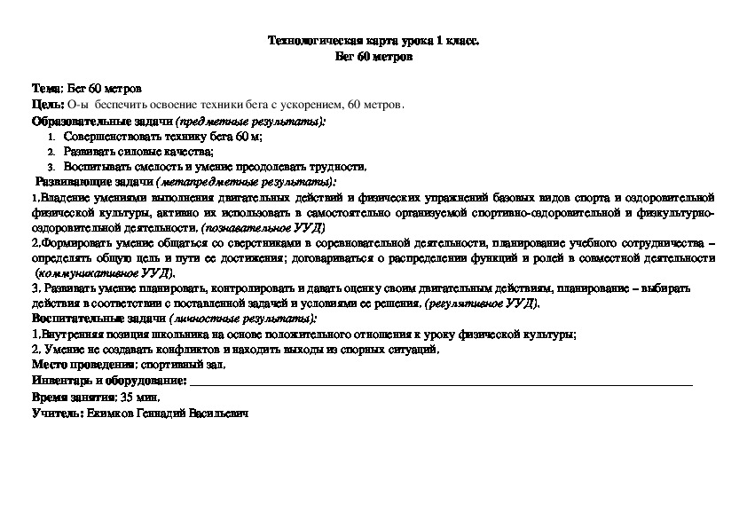 Обложка для материала Технологическая карта урока 1 класс.