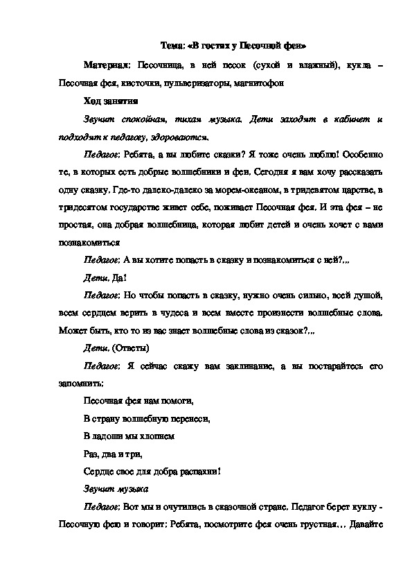 Обложка для материала Тема: «В гостях у Песочной феи»