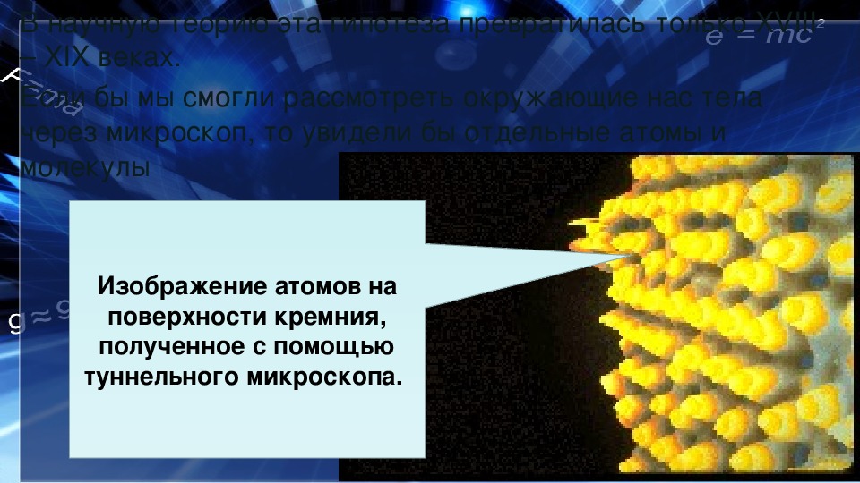 1 атом золота. Туннельный микроскоп. Изображение атома. Сканирующий туннельный микроскоп. Снимки атомов.