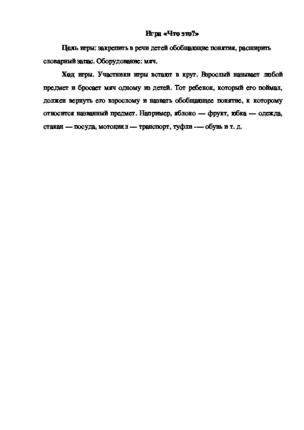 Обложка для материала Игра "Что это?"