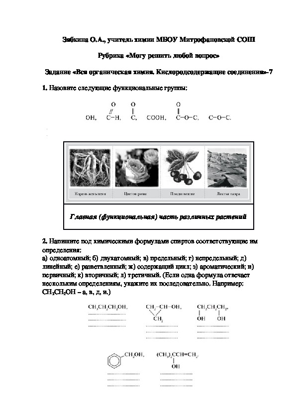 Обложка для материала Рубрика «Могу решить любой вопрос» Задание «Вся органическая химия. Кислородсодержащие соединения»-7