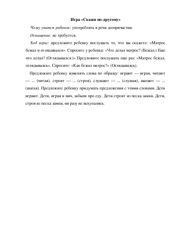 Обложка для материала Игра по теме "День защитника отечества"  -  «Скажи по-другому» (подготовительная  группа)