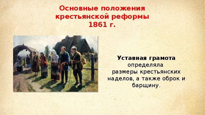 Крестьянская реформа 1861 презентация