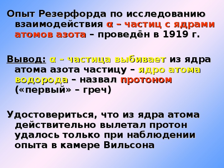 Экспериментальные методы исследования частиц открытие протона и нейтрона 9 класс презентация