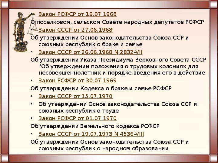 Действующие акты ссср и рсфср