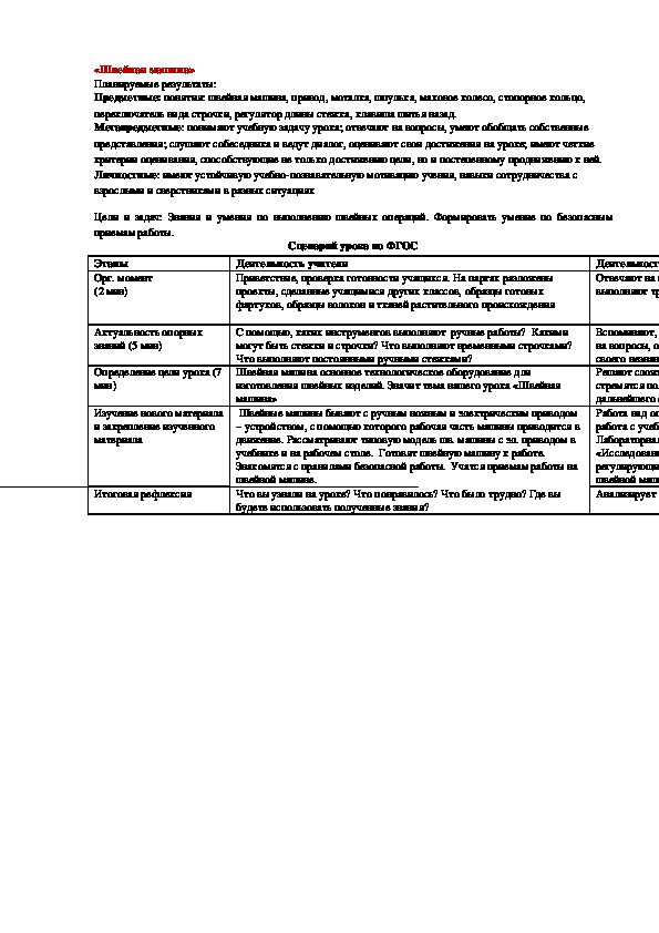 Урок по технологии 5 класс. «Швейная машина»