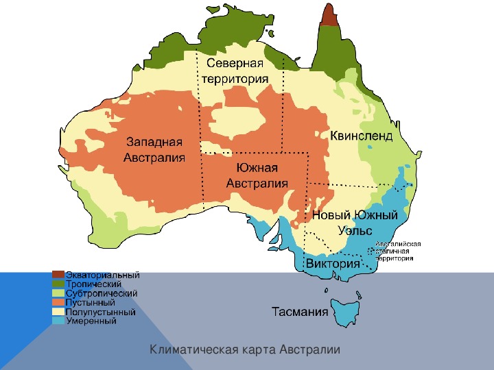 Презентация  по географии на тему "Австралия" (7 класс, география)