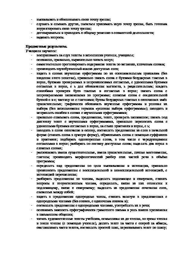 Пояснительная записка родной (русский) язык  и литературное чтение на родном языке 3 класс