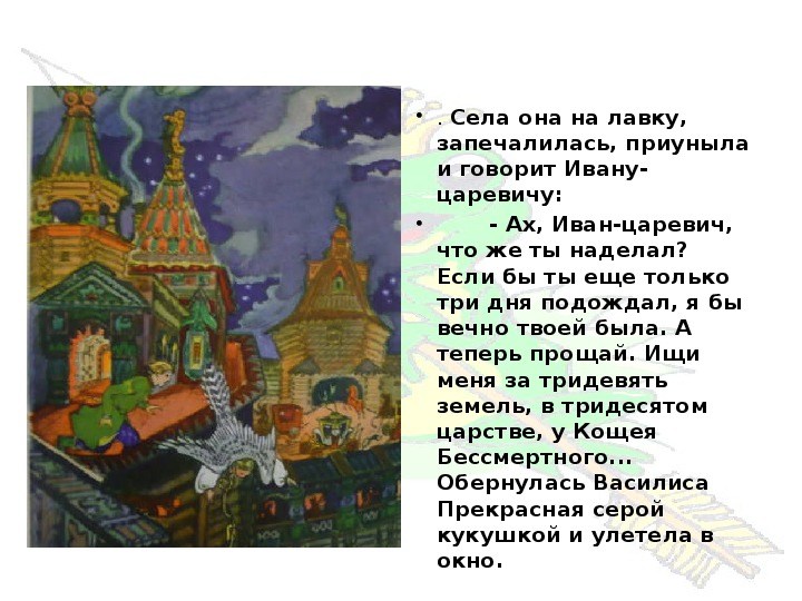 Урок литературного чтения Презентация на тему "Царевна-лягушка. Русская народная сказка" 3 класс.