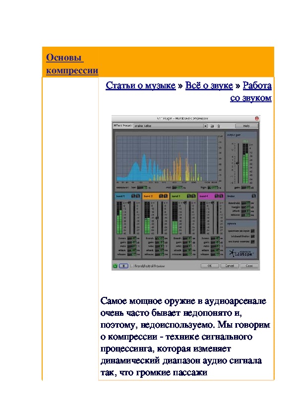 Обложка для материала Статья: Что такое компрессия в музыке