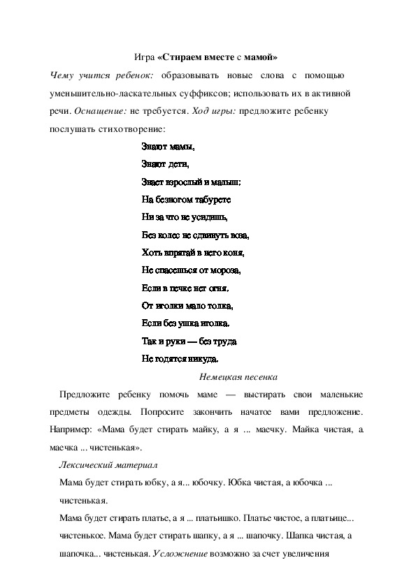 Обложка для материала Игра  по теме "Мамин день" - «Стираем вместе с мамой» (старшая группа)