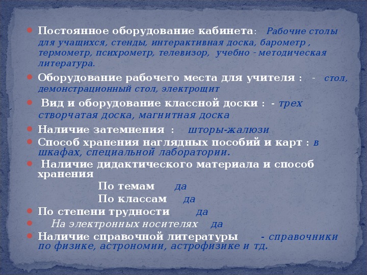 Паспорт кабинета в начальной школе образец