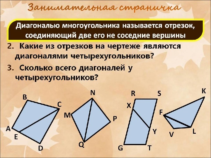 Что называют диагональю многоугольника